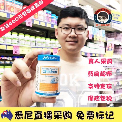 澳洲代购lifespace岁益生菌粉