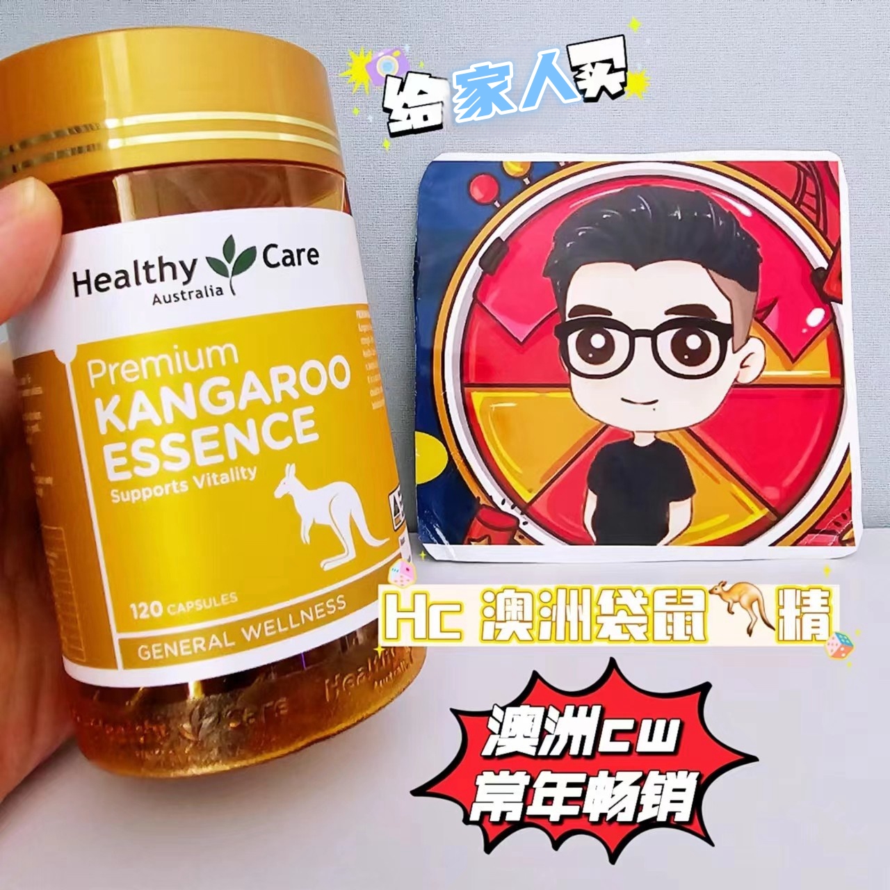 HealthyCare袋鼠精澳洲