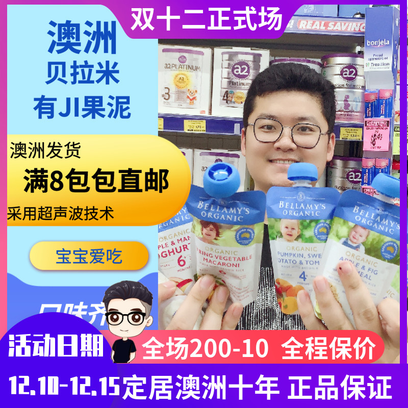 澳洲进口Bellamy's贝拉米果泥4+宝宝婴儿有机营养辅食水果泥120g
