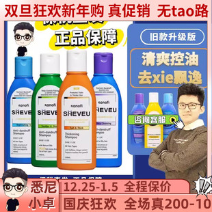 澳洲SHEVEU洗发水 去屑止痒控油柔顺护发无硅油洗发露200ml