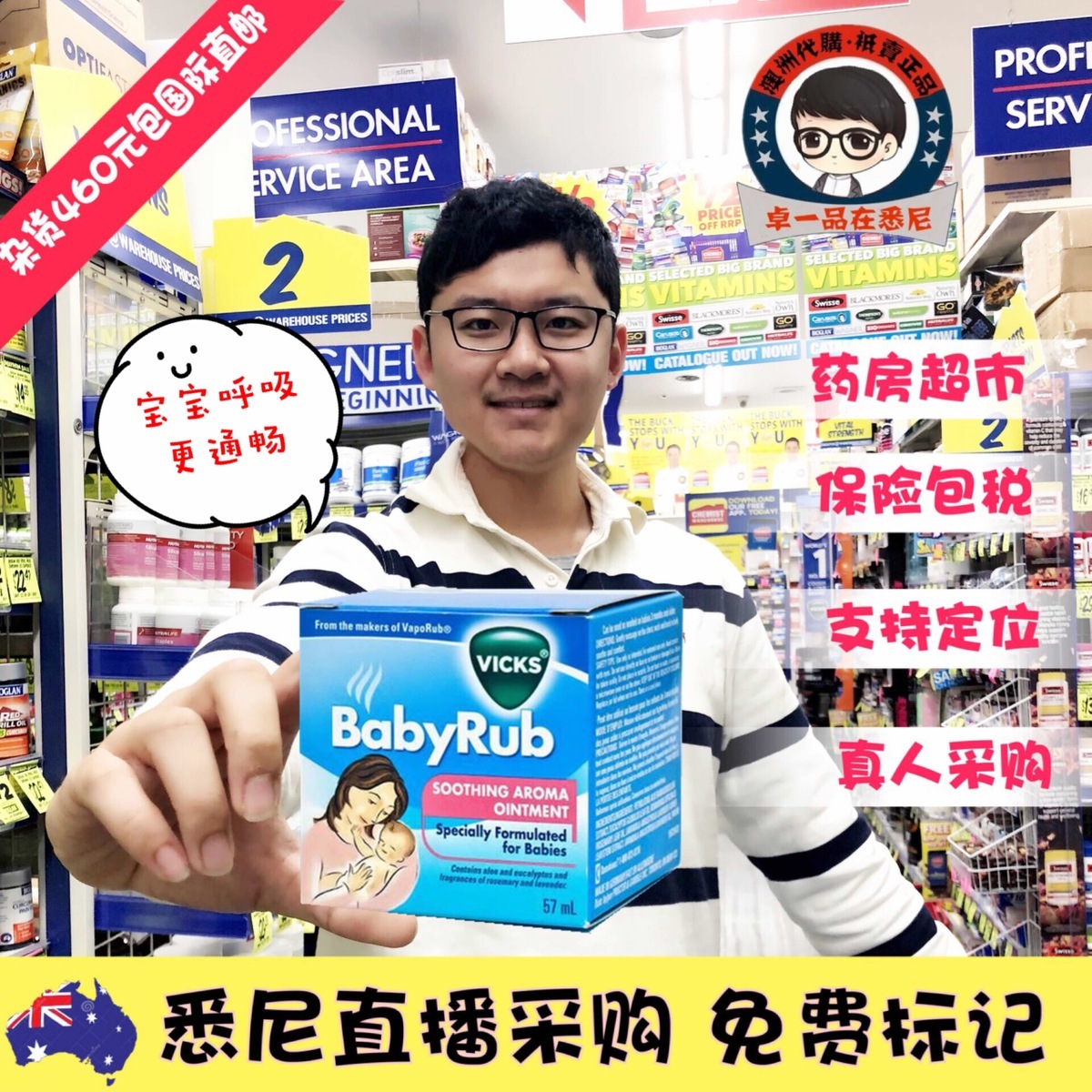 澳洲vicks婴儿鼻通舒缓通鼻膏