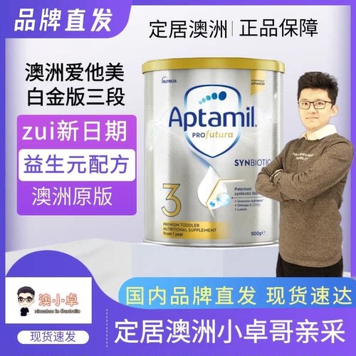 爱他美白金版三段aptamil/爱他美