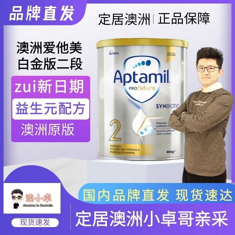 【品牌直供】新版澳洲爱他美白金版二段2段婴幼儿配方奶粉益生菌