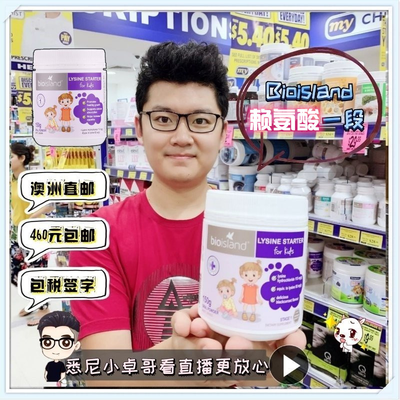 Bioisland澳洲儿童青少年赖氨酸