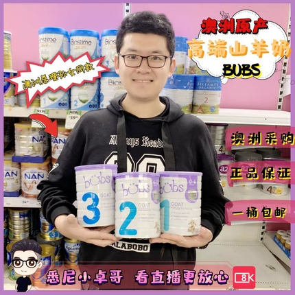 小卓澳洲代购 Bubs 贝儿婴幼儿羊奶粉一段二段三段800g  备注段数