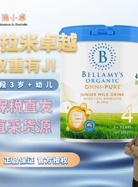 【保税】新版卓越版贝拉米OMNI-PURE有机婴儿奶粉4段3岁+800g