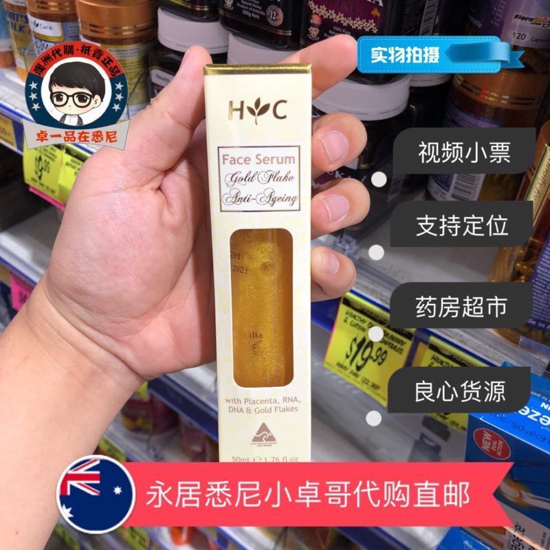 澳洲Healthy Care HC金箔羊胎素精华液保湿祛皱50ml 面部精华