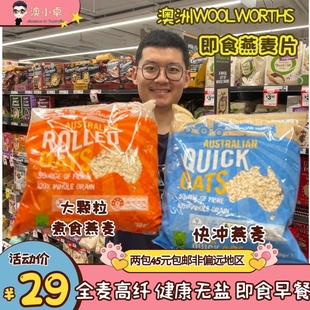 Woolworths澳沃氏传统燕麦片750g进口速食健身代餐早餐 小卓推荐