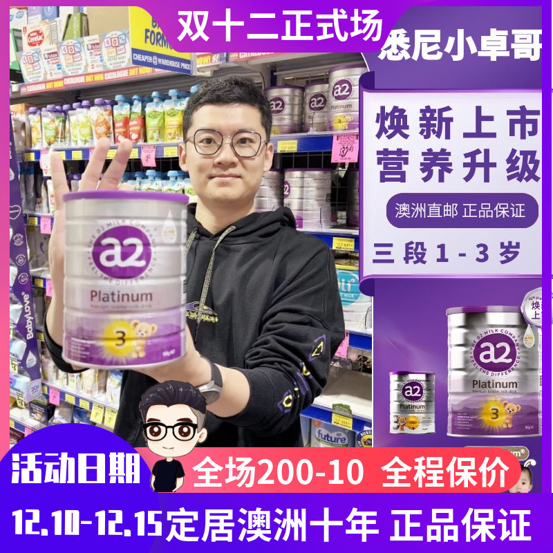 澳洲代购a2三段3段段配方牛奶粉