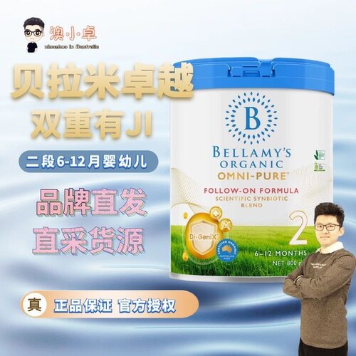 【小卓】新版卓越版贝拉米OMNI-PURE有机婴儿奶粉2段6-12月800g