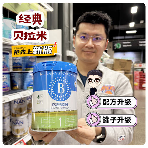 澳洲新版Bellamy贝拉米1段一段婴幼儿配方牛奶粉药房超市采购 - 封面