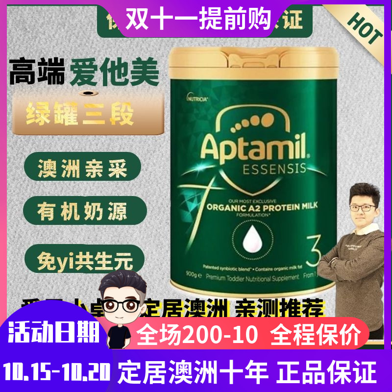 三段奇迹绿罐aptamil/爱他美