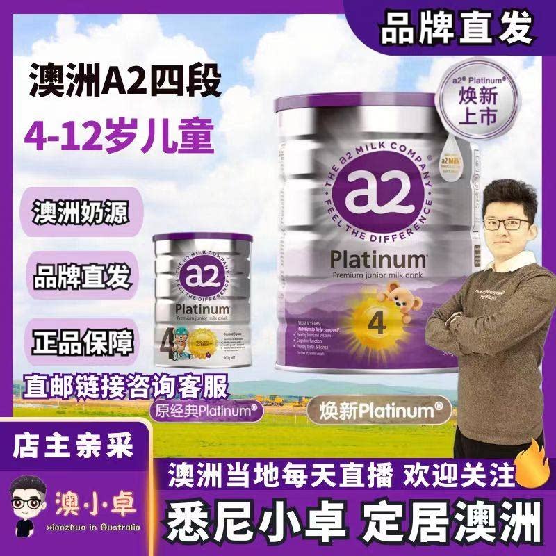【品牌直供】澳洲a2四段4段空运原装婴幼儿配方牛奶粉白金版900g