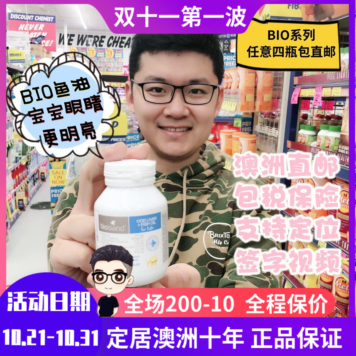 澳洲代购进口Bio Island鱼油婴儿鳕鱼肝宝宝儿童软胶囊90粒