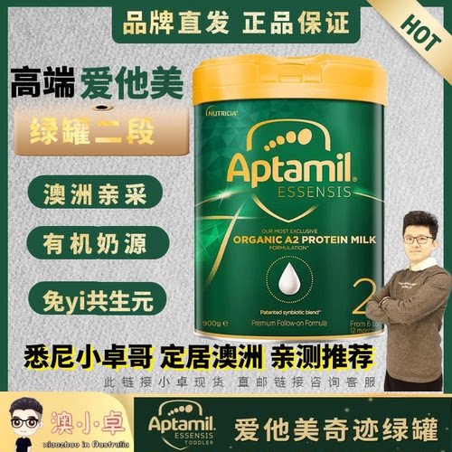 保税爱他美essensis奇迹绿罐二段