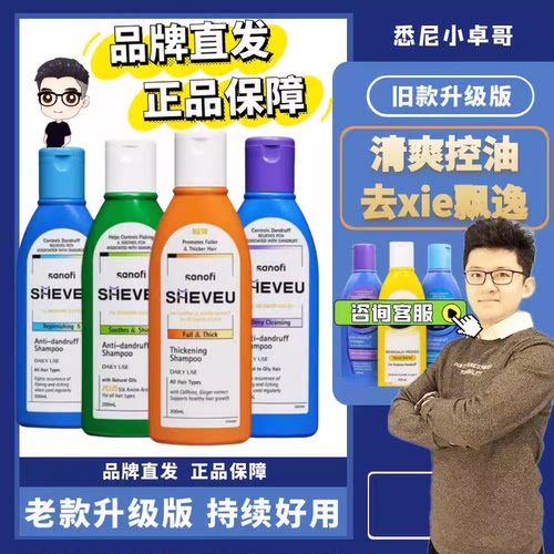 澳洲SHEVEU洗发水 去屑止痒控油柔顺护发无硅油洗发露200ml