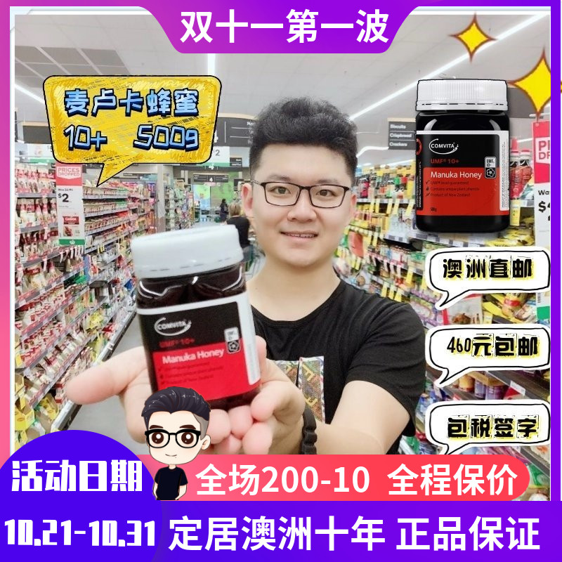 澳洲代购康维他麦卢卡蜂蜜Comvita5+10+15+20+新西兰花蜜