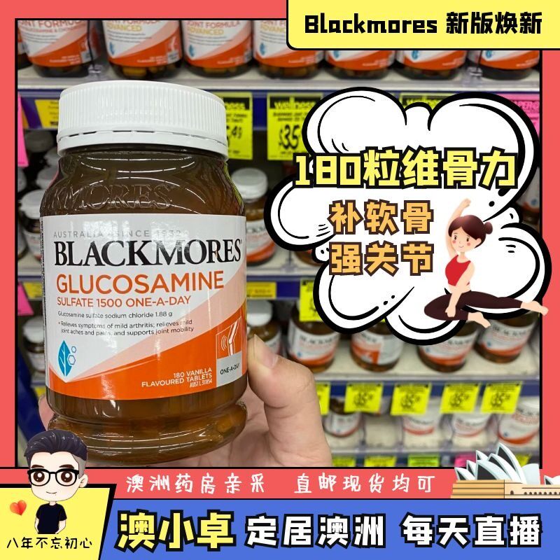 澳洲Blackmores维骨力氨糖软骨素硫酸氨基葡萄糖胺bm关节灵180粒
