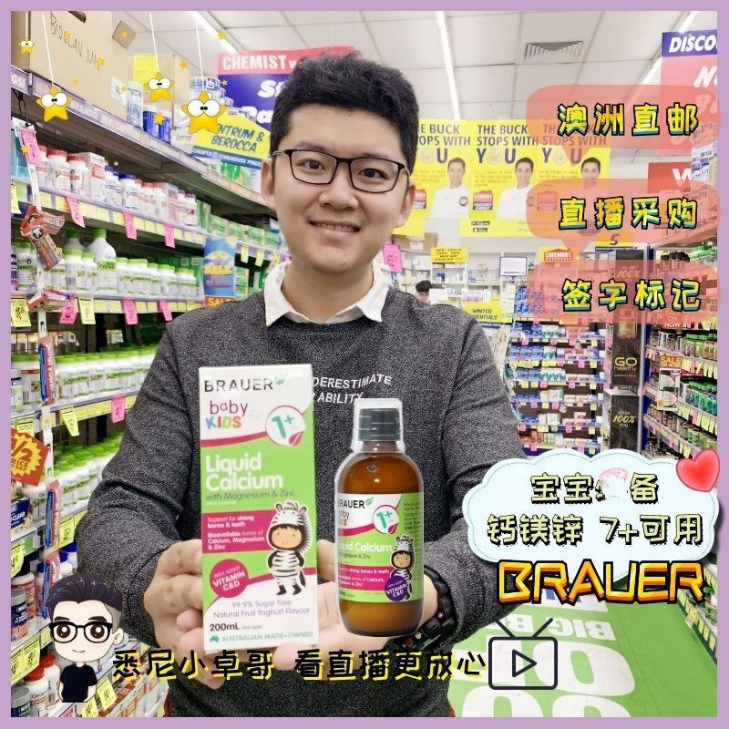 液体钙镁锌！我要怒推它！澳洲Brauer蓓澳儿婴儿宝宝补钙DHA200ml