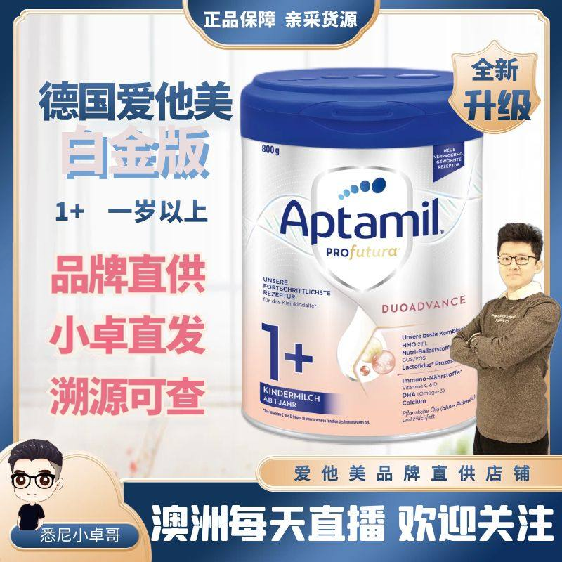 小卓家#品牌直供德国爱他美白金1+段进口新生婴儿奶粉德版1+