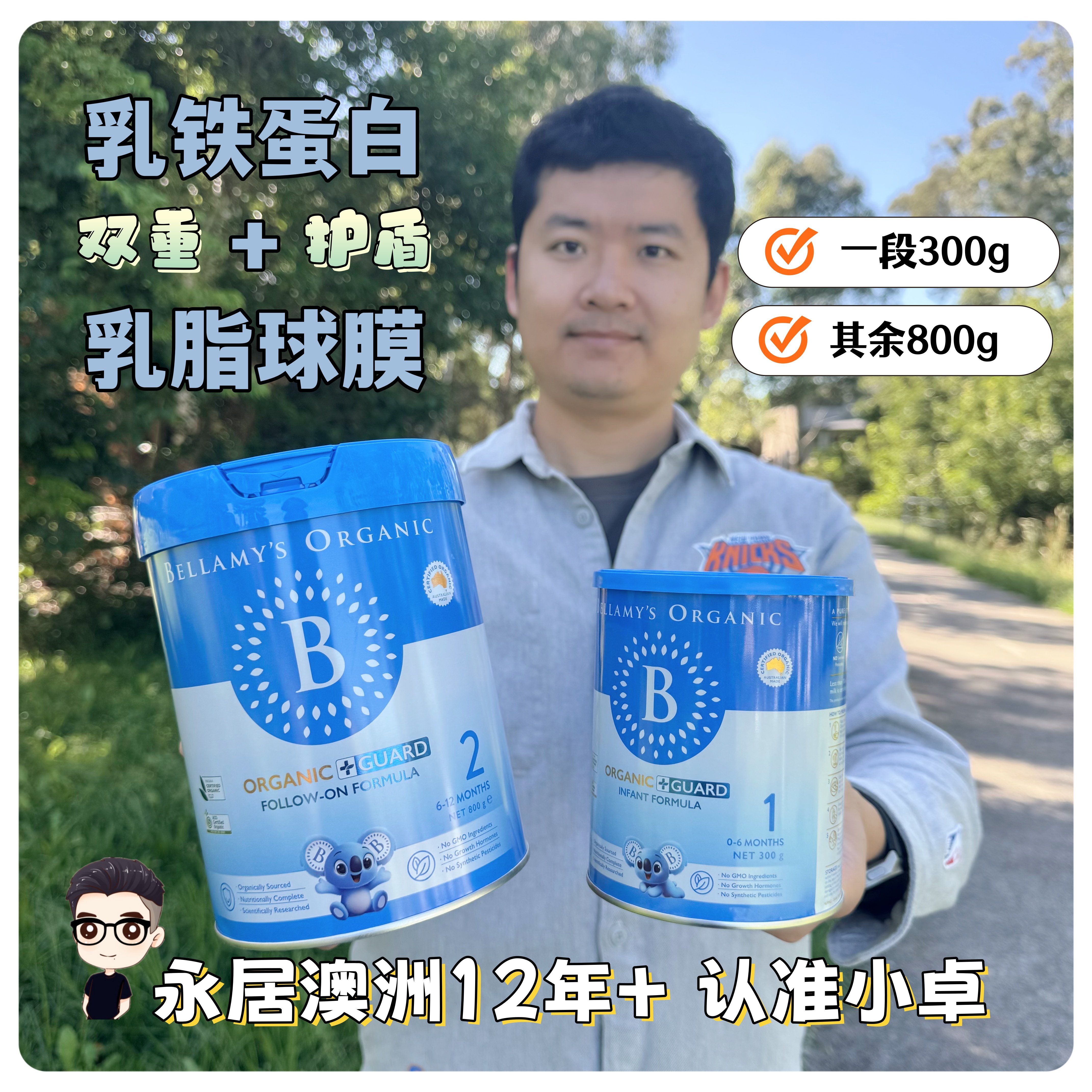 贝拉米有机蓝盾婴幼儿配方乳铁蛋白牛奶粉123段一段二段三段800g