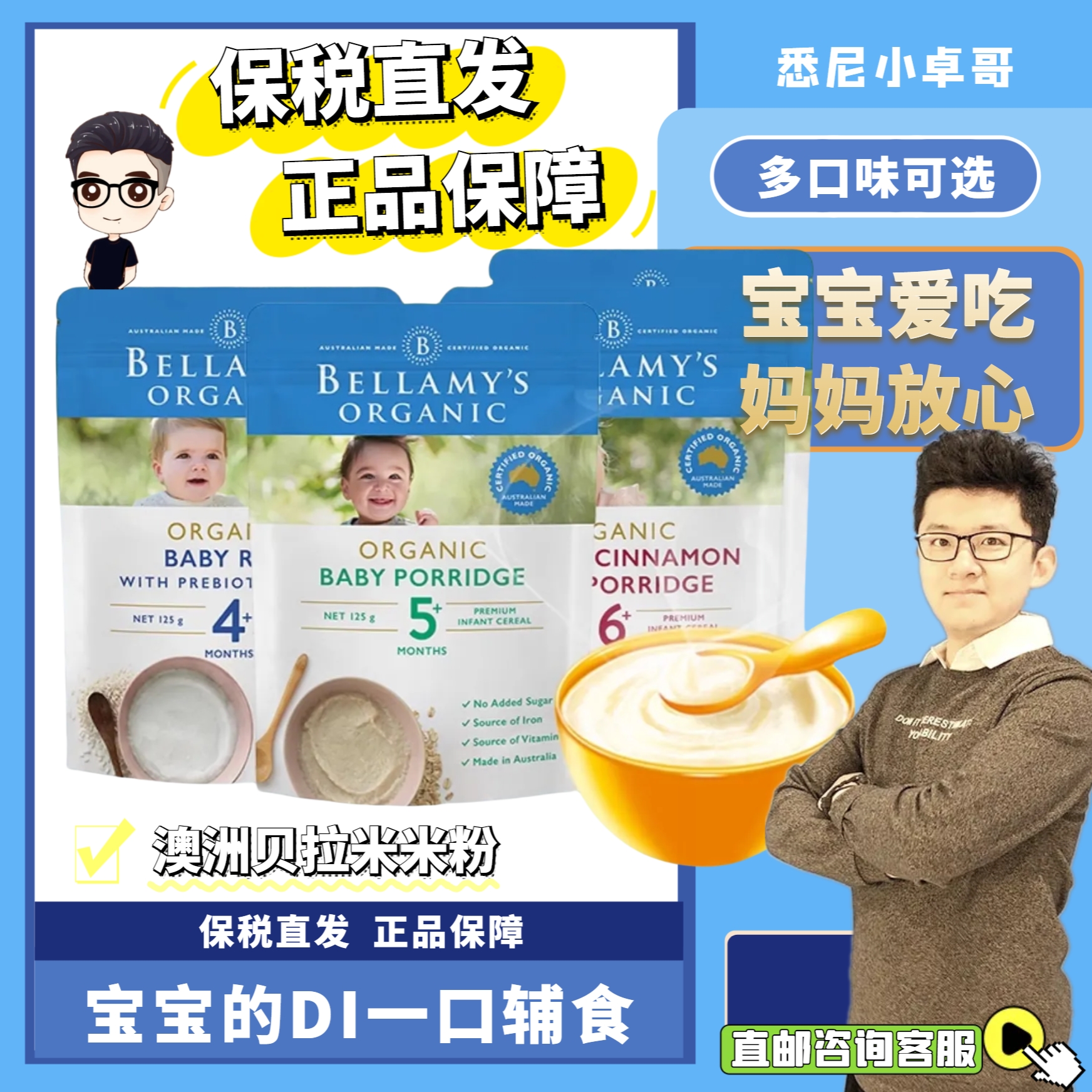 【保税直发】澳洲贝拉米米粉婴儿高铁宝宝辅食高铁米糊乳4+营养粥