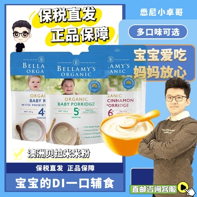 【保税直发】澳洲贝拉米米粉婴儿高铁宝宝辅食高铁米糊乳4+营养粥