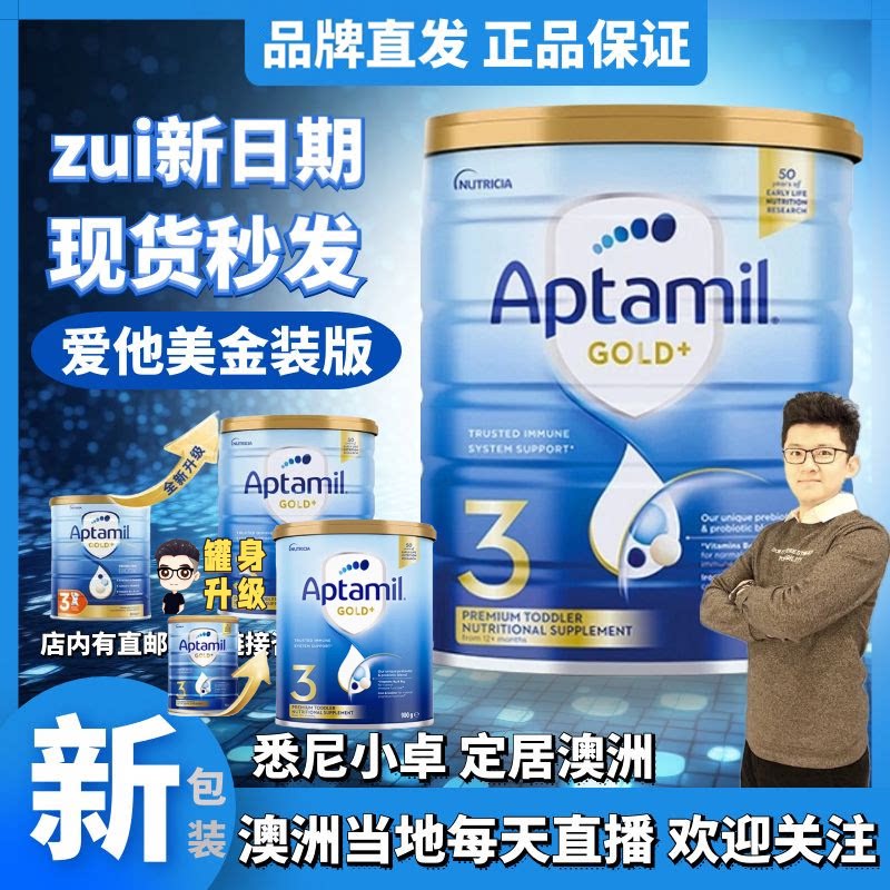 【品牌直供】澳洲爱他美金装3段三段-婴幼儿配方奶粉含鱼油新版