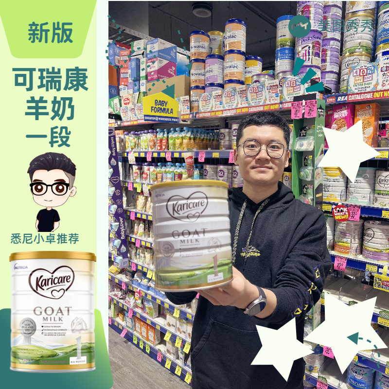 澳洲代购可瑞康羊奶粉1段婴幼儿宝宝奶粉不上火好吸收DHA包邮900g