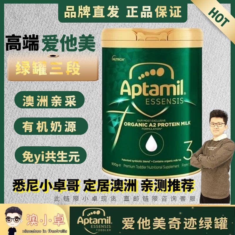【现货直发】爱他美ESSENSIS奇迹绿罐三段有机A2婴幼儿配方奶粉