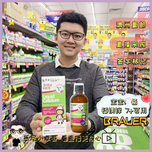 液体钙镁锌 我要怒推它 澳洲Brauer蓓澳儿婴儿宝宝补钙DHA200ml