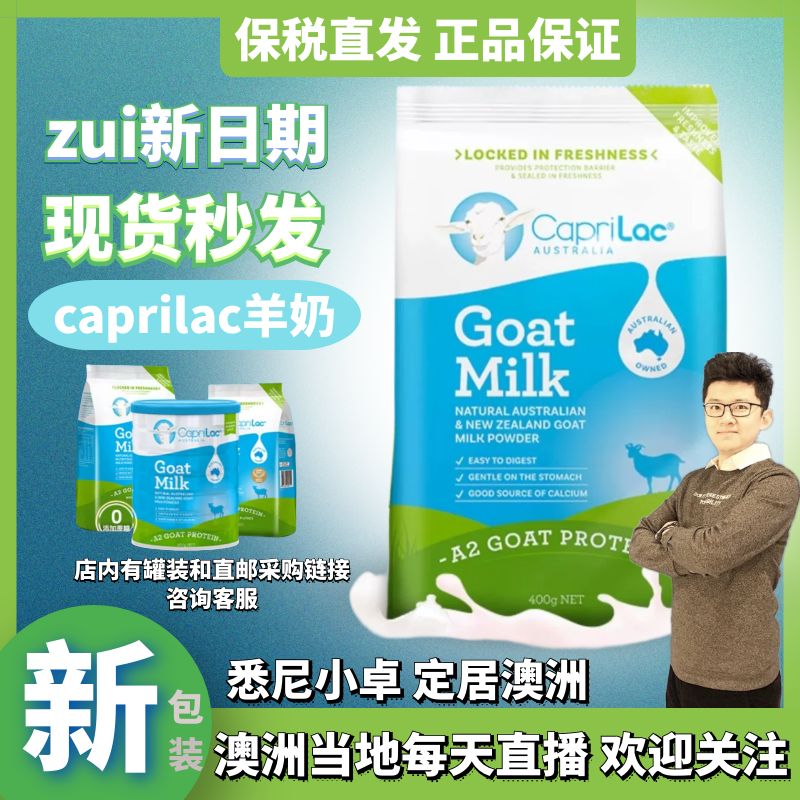 【保税直发】CapriLac澳洲A2中老年人女士学生高钙全脂山羊奶1KG