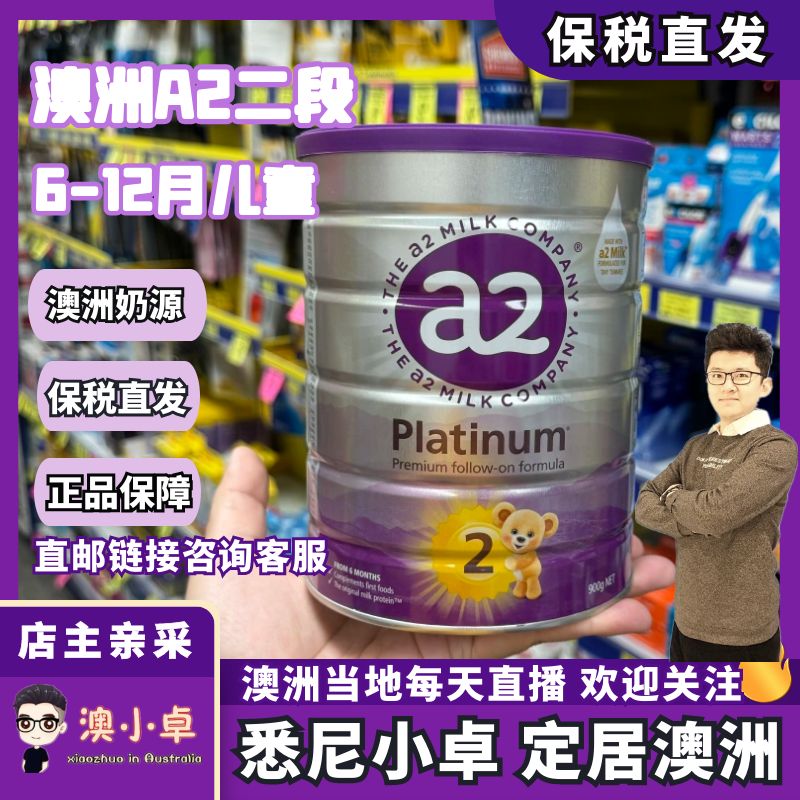 【保税直发】澳洲A2二段白金版婴幼儿配方奶粉2段(6-12个月)900g