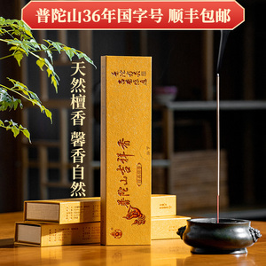 紫竹林普陀山澳洲天然檀香