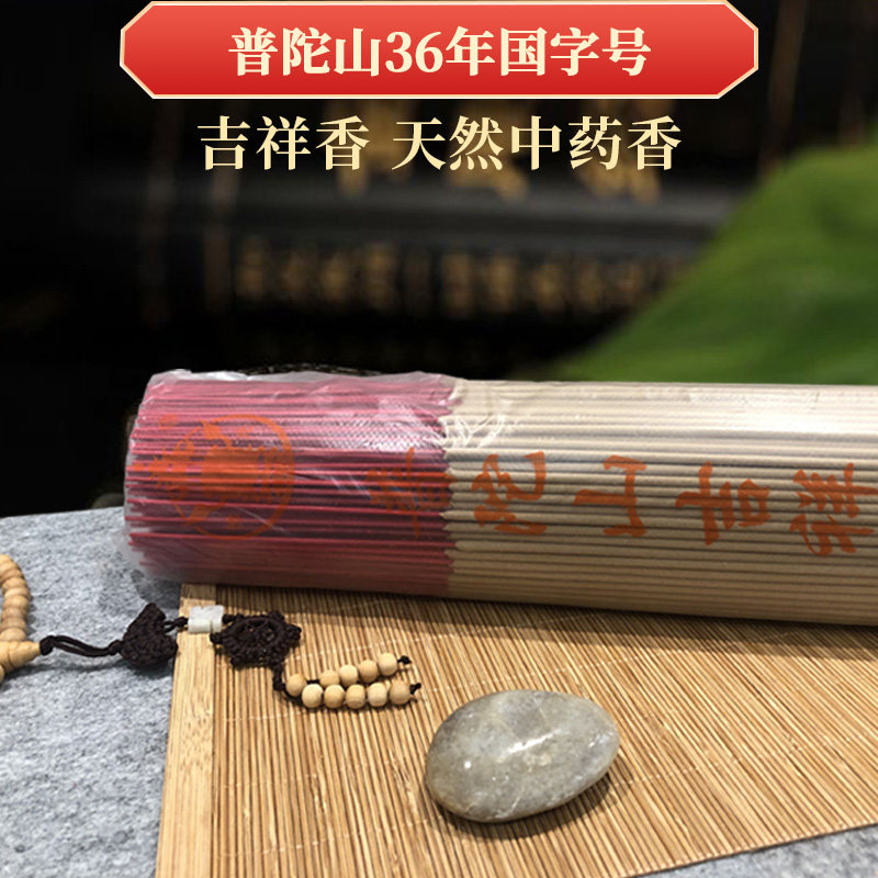 普陀山吉祥香天然中药香家用竹签香袋装简装香紫竹林焚香