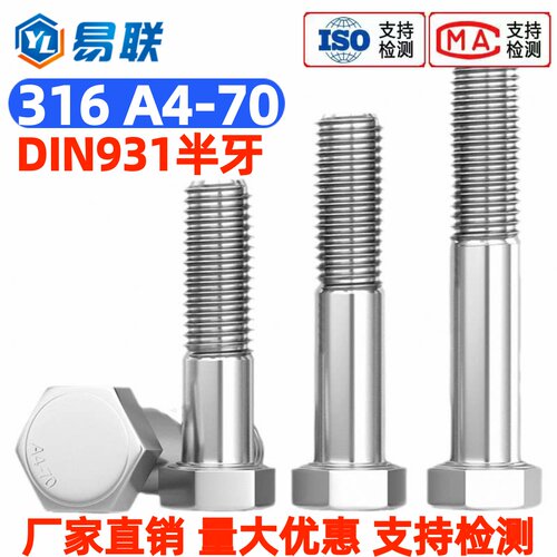316不锈钢A4-70粗杆半牙外六角螺丝DIN931螺丝6M8M10M12M14M16M30
