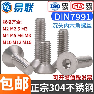 304不锈钢沉头内六角机螺丝DIN7991螺钉M2.5M3M4M5M6M8M10M12M16