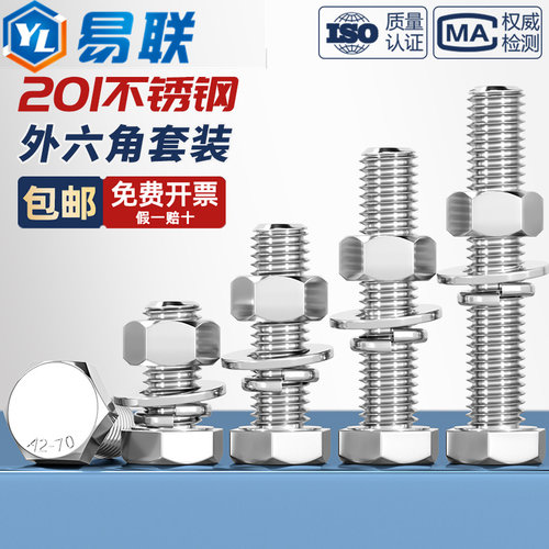 201不锈钢外六角螺丝螺母套装螺栓垫片大全6M8M10M12M14M16M18M20