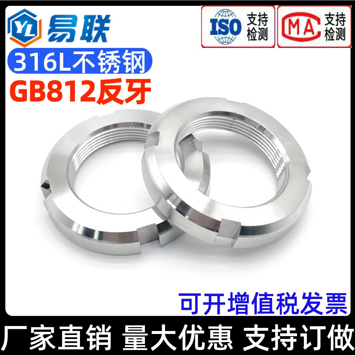 316L不锈钢国标反牙圆螺母GB812反扣锁紧止退螺帽开槽并帽*1.5*2