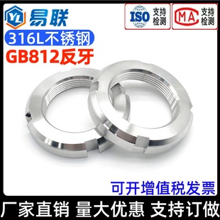 316L不锈钢国标反牙圆螺母GB812反扣锁紧止退螺帽开槽并帽*1.5*2