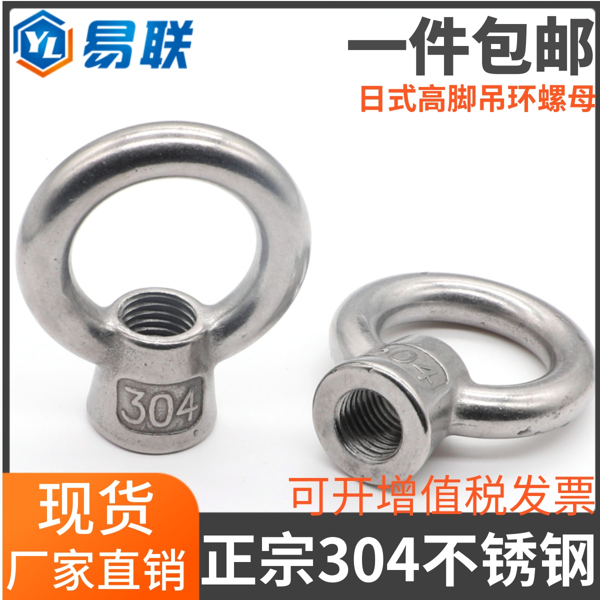 304不锈钢日式吊环螺母高脚吊母吊环螺帽环形M6M8M10M12M16M20M24