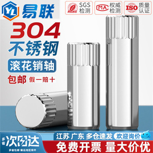 不锈钢304滚花销轴销钉合页玩具城连接杆锁具圆柱定位销子M1.5-M6