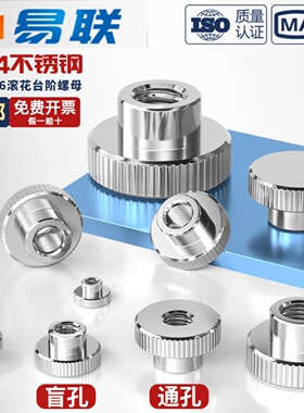 DIN466不锈钢304滚花手拧台阶通闷孔螺母螺帽套M2M3M4M5M6M8M10mm