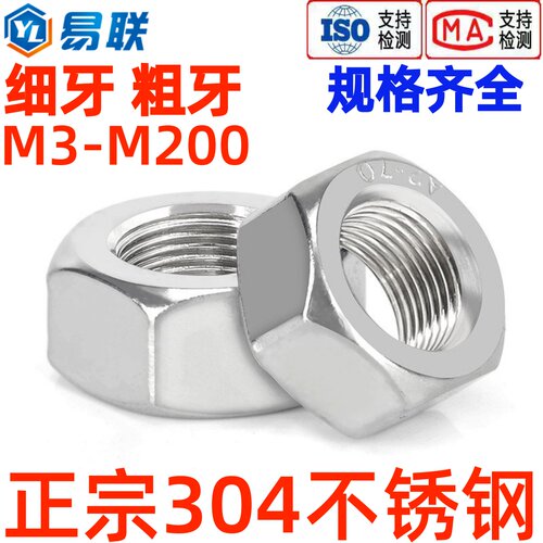 304不锈钢细牙螺母细丝细扣4M5M6M8M10M12M14M16*0.5*1.25*1.75*2