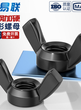 黑色碳钢蝶形螺母羊角螺丝帽元宝手拧蝴蝶型螺帽M3M4M5M6M8M10M12