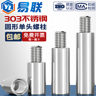不锈钢303圆型连接柱单头转换螺柱隔离柱铜柱机箱M2M3M4M5M6M8M10