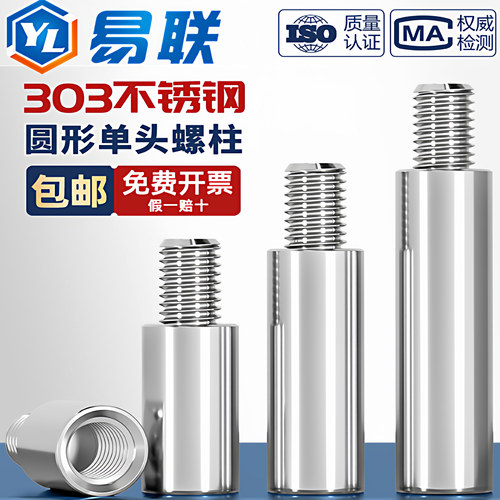 不锈钢303圆型连接柱单头转换螺柱隔离柱铜柱机箱M2M3M4M5M6M8M10