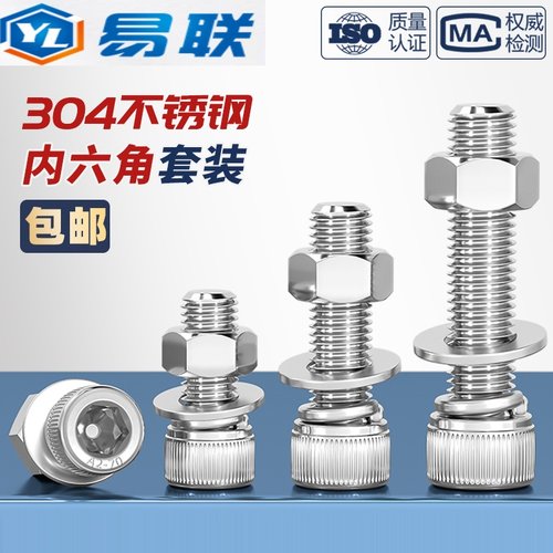M2-M16 304不锈钢内六角螺杆螺母套装栓螺丝大全组合M3M4M5M6M8mm
