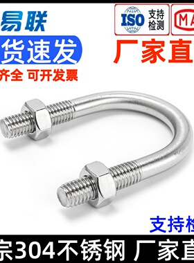 304不锈钢U型螺栓螺丝U形卡扣管卡卡箍固定卡扣M6M8M10M12M16M20