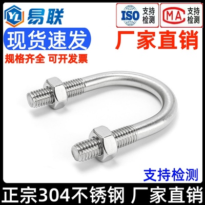 厂家直销304U型螺栓【可开发票】